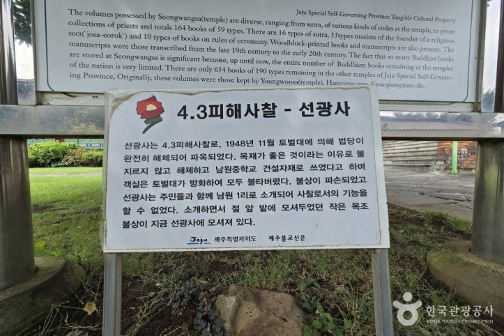 선광사(제주) 여행 추천 - 메고지고