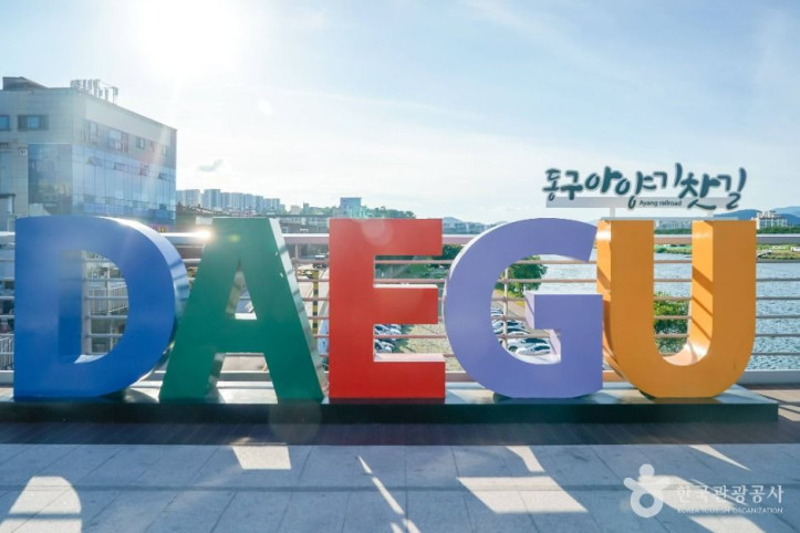 아양기찻길 여행 추천 - 메고지고