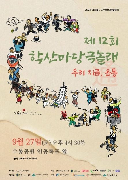 시민창작예술축제 학산마당극놀래 여행 정보 - 메고지고