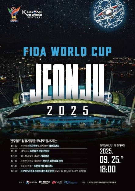 2025 전주드론축구월드컵 여행 정보 - 메고지고