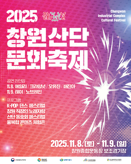 창원산단 문화축제 여행 정보 - 메고지고