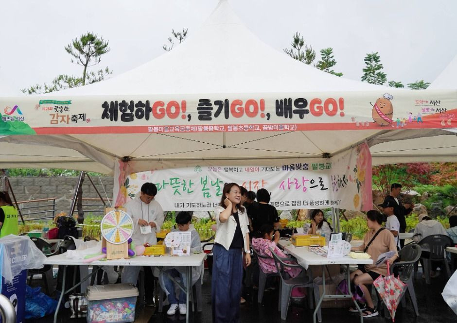 팔봉산 감자축제 여행 정보 - 메고지고