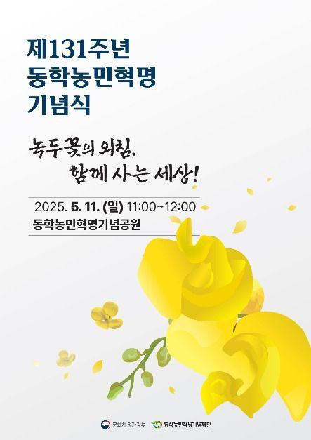 동학농민혁명 기념식 여행 정보 - 메고지고