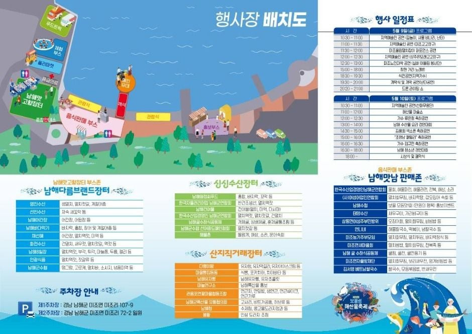 보물섬 해산물축제 여행 정보 - 메고지고
