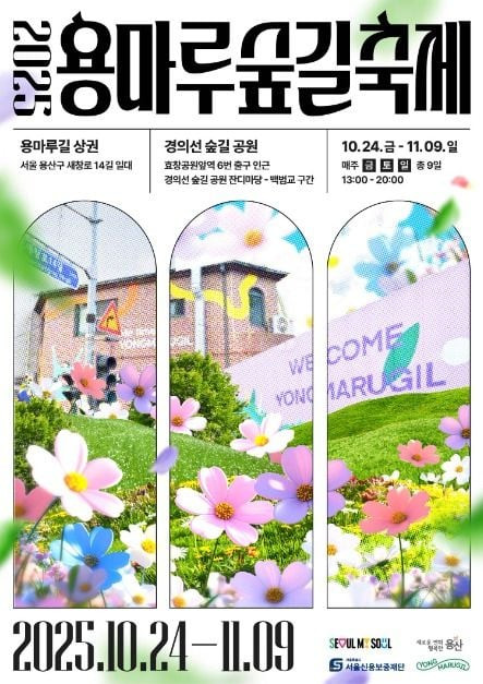 용마루 숲길 축제 여행 정보 - 메고지고