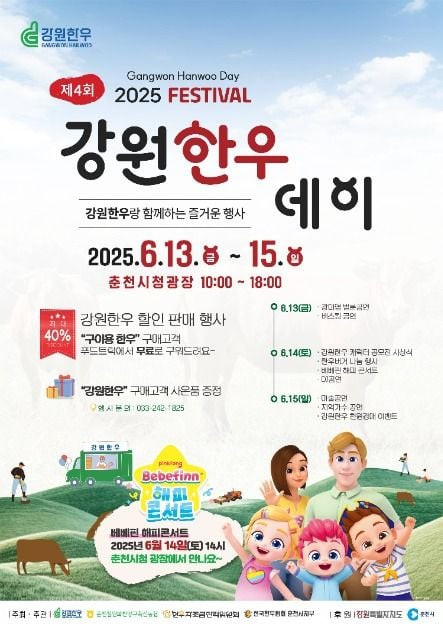 강원한우데이 여행 정보 - 메고지고