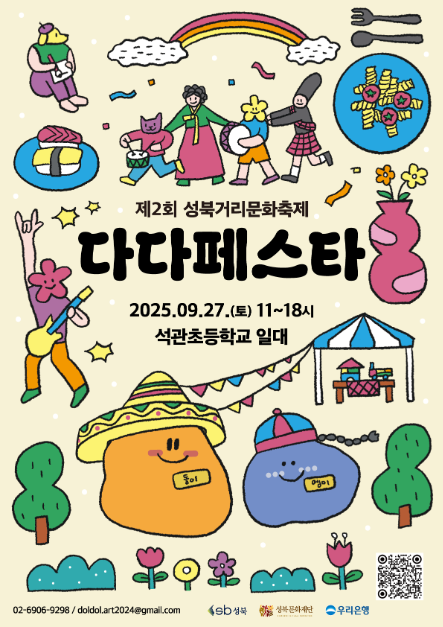 성북거리문화축제 <다다페스타> 여행 정보 - 메고지고