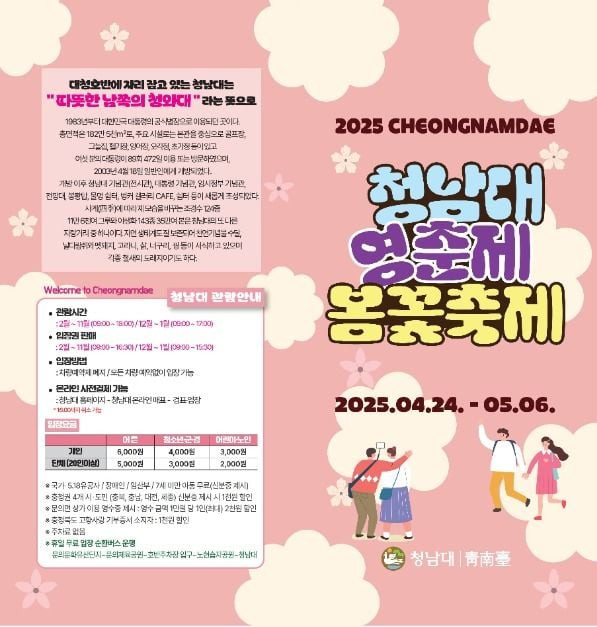청남대 봄꽃축제 영춘제 여행 정보 - 메고지고