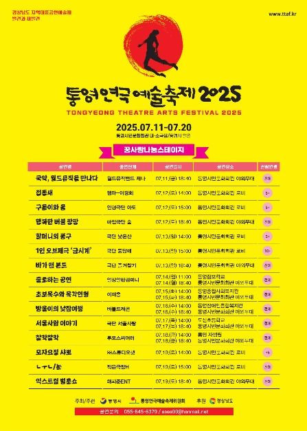 제17회 통영연극예술축제 여행 정보 - 메고지고