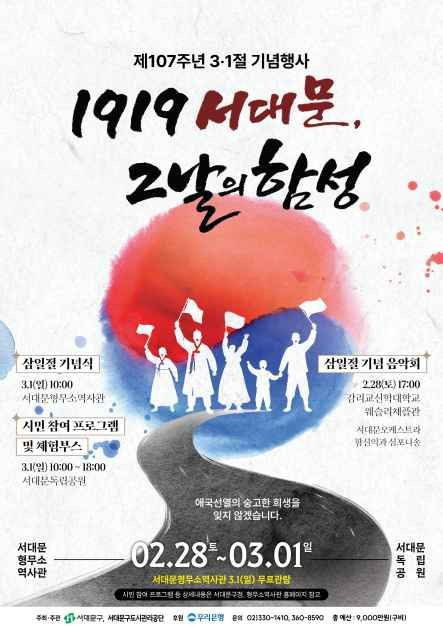 1919 서대문, 그날의 함성 여행 정보 - 메고지고