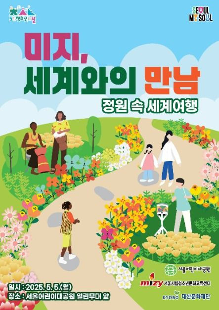 미지,세계와의 만남 여행 정보 - 메고지고