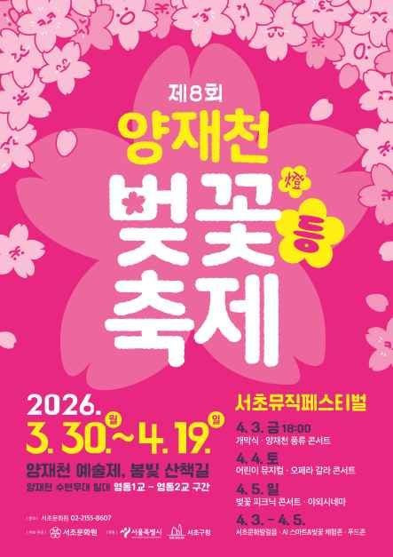 양재천 벚꽃 등(燈) 축제 여행 정보 - 메고지고