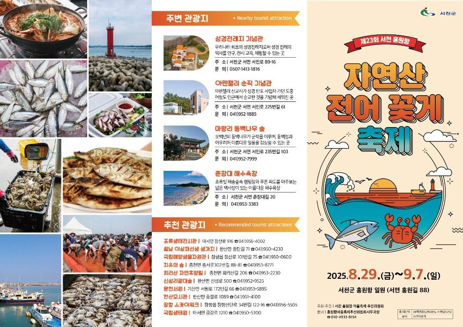 서천 홍원항 자연산 전어 꽃게 축제 여행 정보 - 메고지고