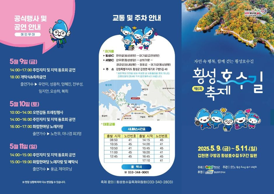 횡성호수길축제 여행 정보 - 메고지고