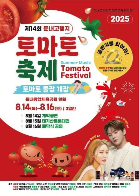 둔내고랭지토마토축제 여행 정보 - 메고지고
