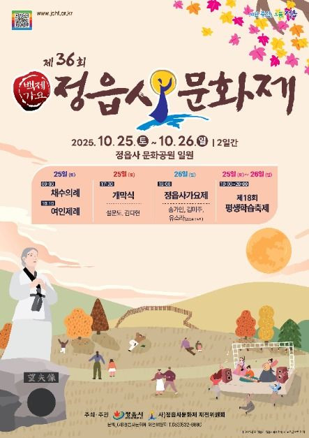 정읍사문화제 여행 정보 - 메고지고