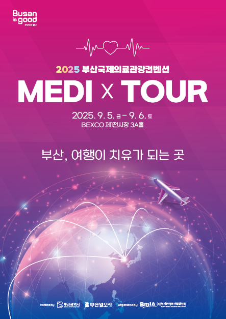 2025 부산국제의료관광컨벤션 여행 정보 - 메고지고