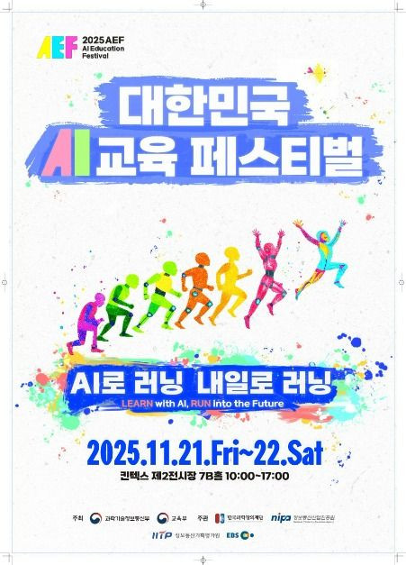 2025 대한민국 AI교육 페스티벌 여행 정보 - 메고지고