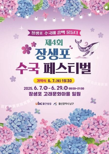 장생포 수국 페스티벌 여행 정보 - 메고지고