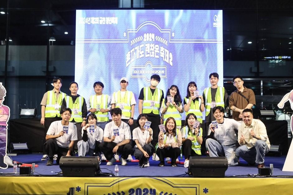 금천청년축제 여행 정보 - 메고지고