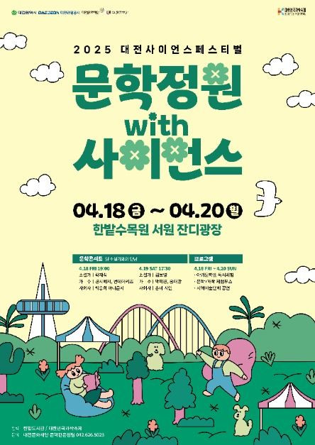 문학정원 with 사이언스 여행 정보 - 메고지고