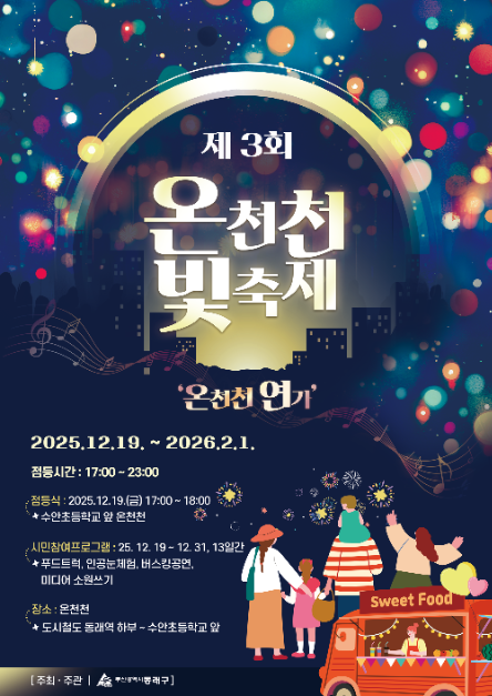 온천천 빛 축제 여행 정보 - 메고지고