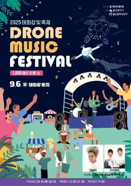 태화강 빛축제 여행 정보 - 메고지고