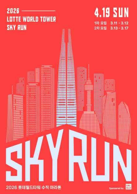 2026 LOTTE WORLD TOWER SKY RUN 여행 정보 - 메고지고