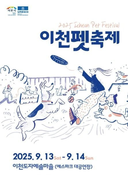 2025 이천펫축제 여행 정보 - 메고지고