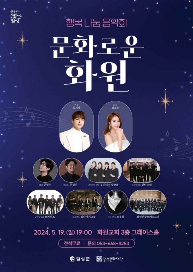 행복 나눔 음악회 ‘문화로운 화원’ 여행 정보 - 메고지고