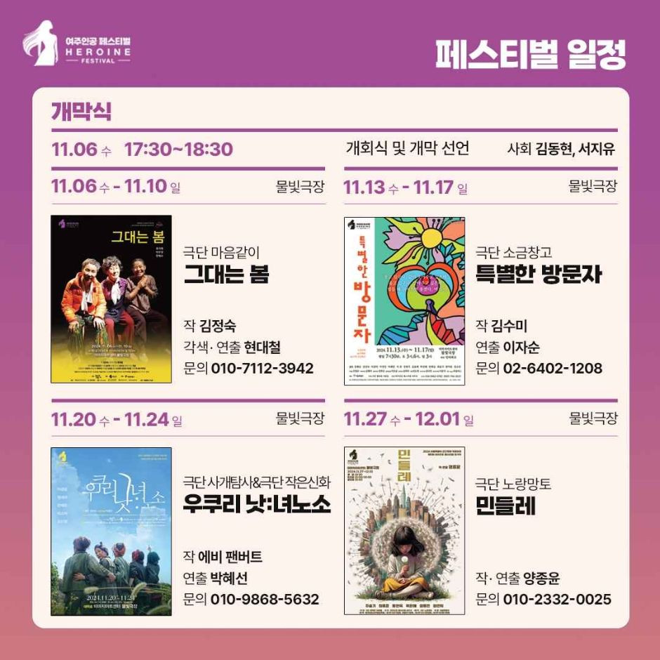 제5회 여주인공 페스티벌 여행 정보 - 메고지고