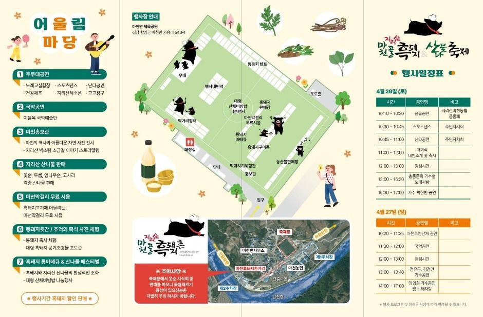 지리산 마천골 흑돼지&산나물 축제 여행 정보 - 메고지고