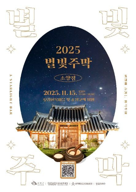 별빛주막 : 소양점 여행 정보 - 메고지고