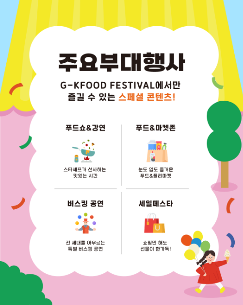 2025 강남 디자인 위크 G-KFOOD 여행 정보 - 메고지고