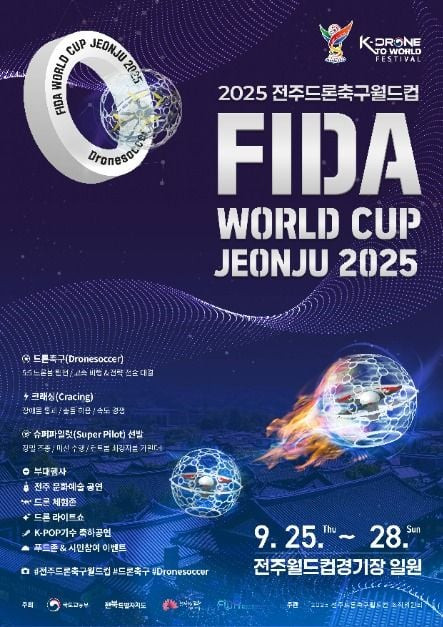 2025 전주드론축구월드컵 여행 정보 - 메고지고