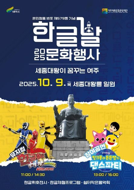 2025 한글날 문화행사 여행 정보 - 메고지고
