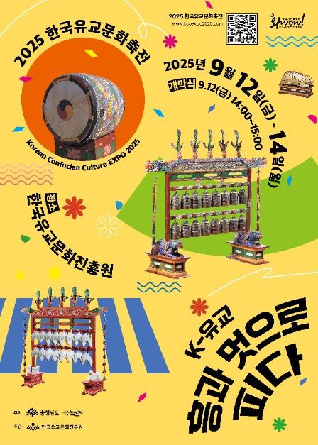 한국유교문화축전 여행 정보 - 메고지고