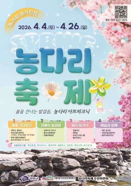 생거진천 농다리축제 여행 정보 - 메고지고