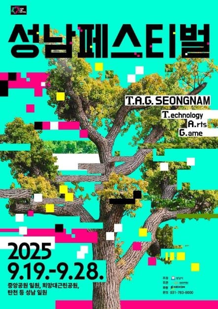 성남페스티벌 여행 정보 - 메고지고