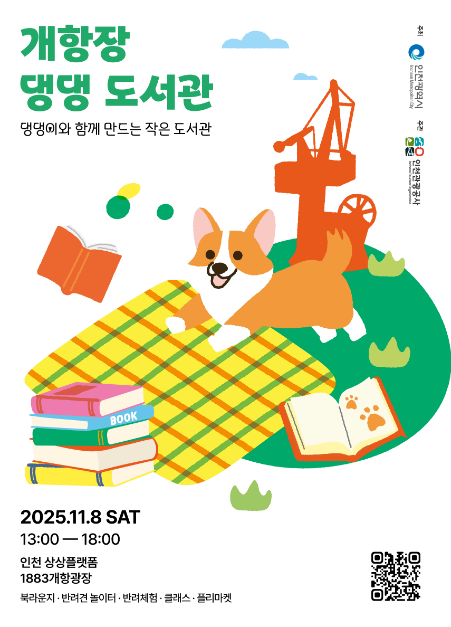 개항장 댕댕 도서관 여행 정보 - 메고지고