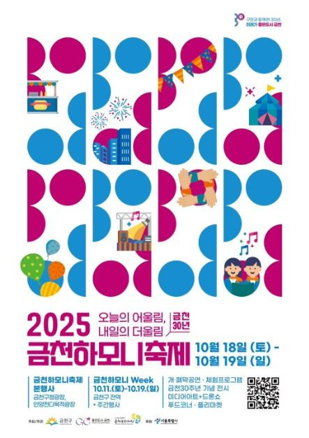금천하모니축제 여행 정보 - 메고지고