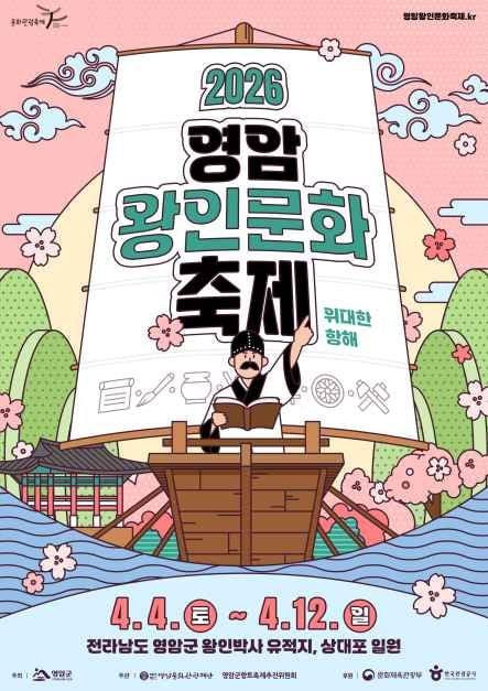 영암왕인문화축제 여행 정보 - 메고지고