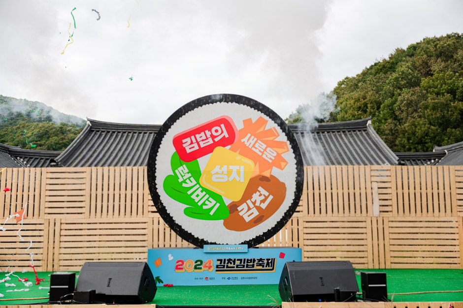 김천김밥축제 여행 정보 - 메고지고