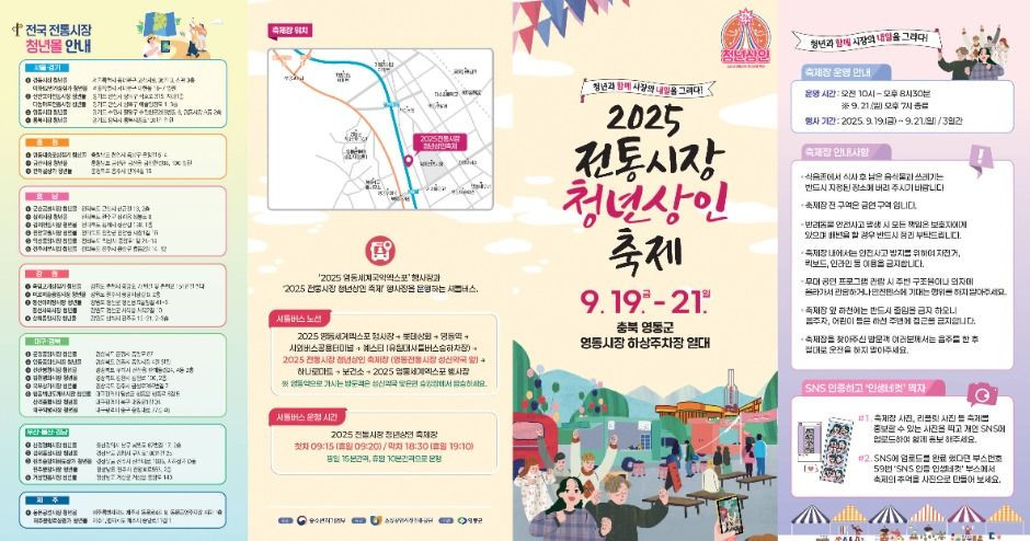 전통시장 청년상인 축제 여행 정보 - 메고지고