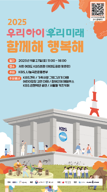 2025 우리아이 우리미래 함께해 행복해 여행 정보 - 메고지고
