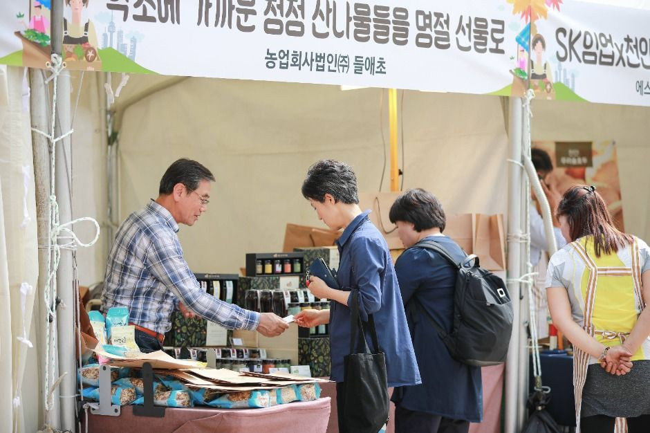 우리 임산물 숲푸드 대축제 여행 정보 - 메고지고
