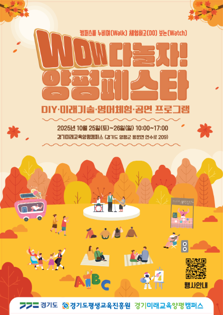 WOW 다놀자! 양평페스타 여행 정보 - 메고지고
