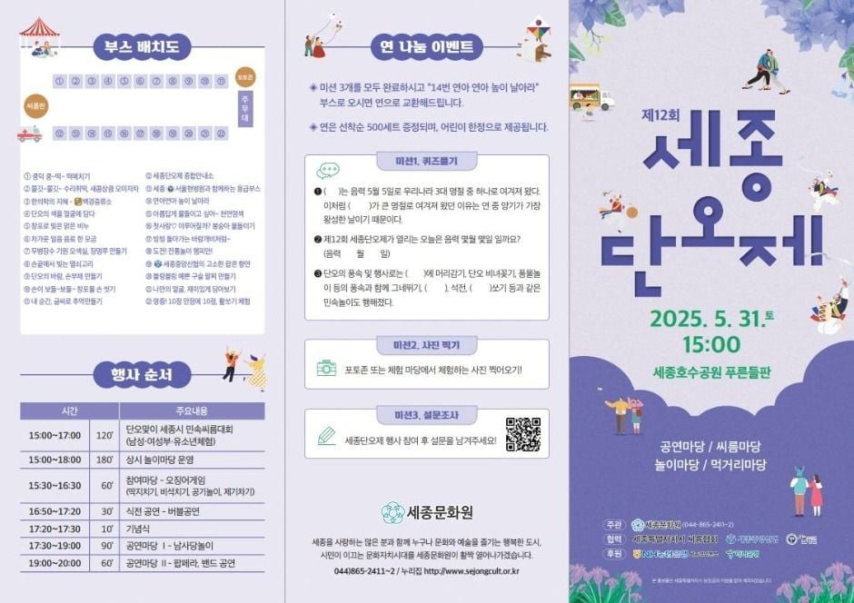 세종단오제 여행 정보 - 메고지고