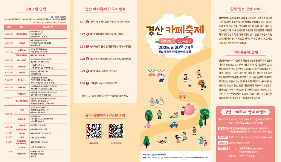 경산카페축제 여행 정보 - 메고지고