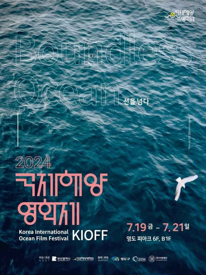 국제해양영화제 (KIOFF) 여행 정보 - 메고지고